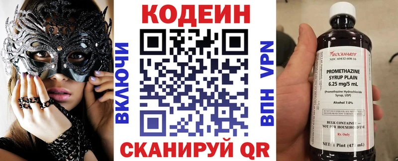 Codein напиток Lean (лин)  Петрозаводск 